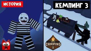 КЕМПИНГ 3 ЖУТКАЯ ИСТОРИЯ в роблокс | Camping 3 Story roblox | Страшный лагерь роблокс вернулся