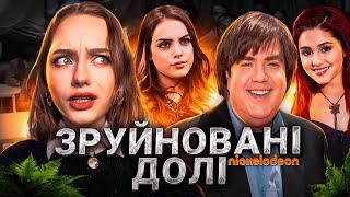 СТРАШНА ПРАВДА про NICKELODEON: Вікторія Переможниця та всі брудні секрети серіалу.