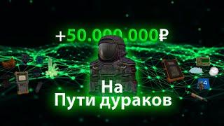 Это САМЫЙ ЛУЧШИЙ СПОСОБ ЗАРАБОТКА. Я СДЕЛАЛ 50КК НА ПД— СТАЛКРАФТ | stalcraft для новичков в соло