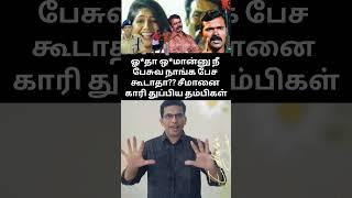 சீமானை சிக்க வைத்த தம்பிகள் #seeman #dmkvsbjp #dmkvsntk #comedy #sattaiduraimurugan #ntktroll