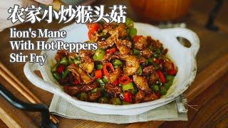 【Vegan】It's Actually Mushroom! Diced Mushroom with Hot Pepper Stir Fry