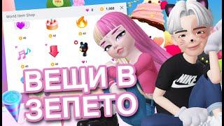 КАК ПОЛЬЗОВАТЬСЯ ВЕЩАМИ В ЗЕПЕТО ? ПОЛЕЗНЫЙ ШТУКИ ИЛИ НЕТ ZEPETO WORLD