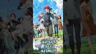 موعد نزول انمي لمانهوا البداية بعد النهاية