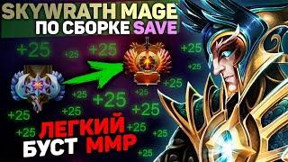 ТОП СБОРКА НА SKYMAGE ОТ VP.SAVE (уже не VP).