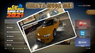 Car Mechanic Simulator 2021  Hinata moon MK 1 #3.1