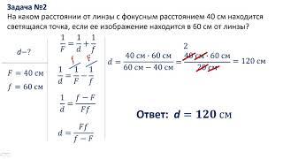 8  класс.  Оптическая сила линзы.  Формула тонкой линзы.