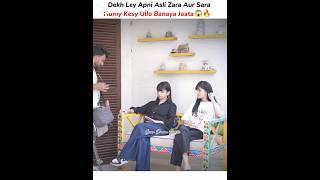 Inki Sachae Samny Aagae | Judwaa Drama 🫀 Aina Asif #viralshorts2025