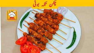 Chicken Tikka Boti Recipe without Grill by Misha Food Secrets