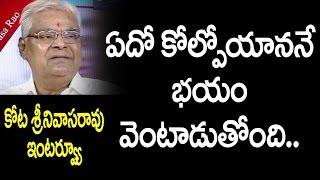 Kota Srinivasa Rao About His Loneliness | Celebrity Interview | 10TV