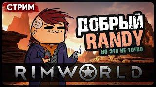 RimWorld | ПРОДОЛЖАЕМ ВЫЖИВАТЬ В ПУСТЫНЕ  | Стрим Shallty #4