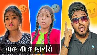 ঘটি বেকানো ছাপরি  | Instagram এর গরম Mamoni Roast  | Jhinku Daa