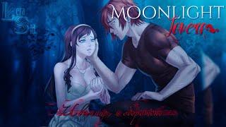 MOONLIGHT LOVERS | ААРОН | 2 ГЛАВА | И ВАМПИР, И ОБОРОТЕНЬ