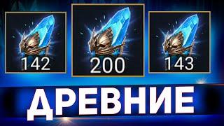 Отличное событие! Конечно открыли осколки в Raid shadow legends!