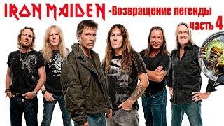 МЕЛОМАНия-IRON MAIDEN(Возвращение легенды)-биография часть 4