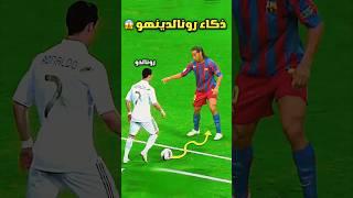 عندما يستخدم لاعب كرة القدم ذكاءه  