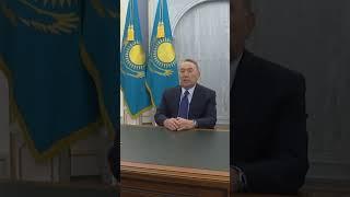 Первый Президент Казахстана Нурсултан Назарбаев записал видеообращение