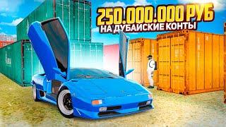 250.000.000₽ на ДУБАЙСКИЕ КОНТЕЙНЕРЫ В GTA RADMIR RP (HASSLE ONLINE)