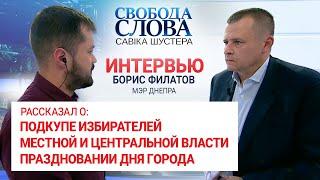 "Невозможно людей постоянно держать в страхе", – Борис Филатов о местной и центральной власти