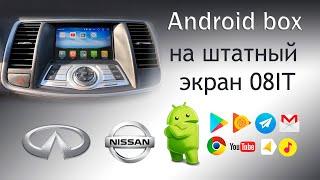 Андроид блок для Nissan и Infinity (08IT - clarion nissan connect)