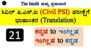 Translation_21 | PSI Translation | Translation skills | PSI Paper_1 Preparation | Join 2 learn