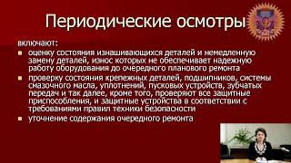 Организация системы планового технич. обслуживания и ремонта на предприятиях пищевых производств