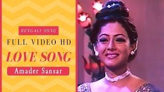 Tomari Poroshe Jeebon Amar | Bengali Full Song | Amader Sansar | Rituparna | Firdous | Eskay movies