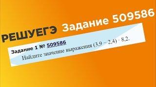 ЕГЭ База. 1 задание #509586