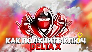  КАК ПОЛУЧИТЬ КЛЮЧ от СКРИПТА ДЕЛЬТА X - KEY DELTA X ROBLOX