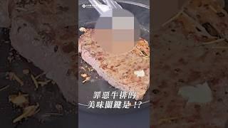 史上最餓的一集！！尼副院大展廚藝和獨家拿手菜還有仝仝營養師的營養點評#地中海料理 真的可以輕鬆、美味、營養兼具 正片預告，先端個牛肉誘惑一下大家 🫦 猜看看總共會有哪些料理呢？