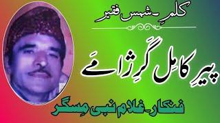 Ghnabimisgar |PEERI KAMIL GHARE CHAMIA | Kashmiri Sufi Songs | WarsiMUSICWorld | Kashmiri Song