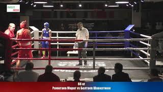 66 кг Раимтаев Марат vs Болтаев Шавкатжон