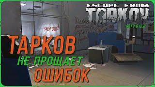 Тарков не прощает ошибок - Квест от Егеря в игре Escape from Tarkov