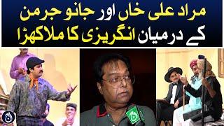 English speaking competition between Murad Ali Khan and Janu German - Aaj News