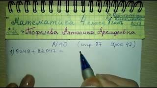 стр 97 №10 Чеботаревская математика 4 класс 1 часть примеры в столбик