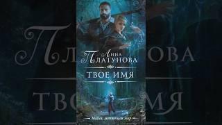 Годный ромфант от отечественных писательниц ️ #ромфант #книги #книгидлядевушек