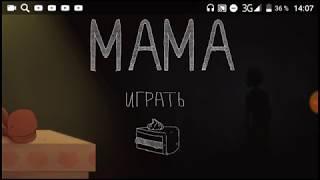 Mama(Мама)хоррор(игра) от Windy31