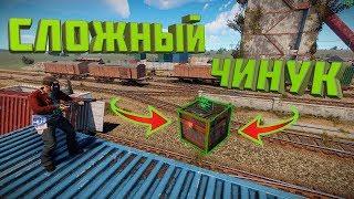 Сложный чинук  -  Rust/Раст