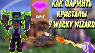 Как получить кристалы у Wacky Wizard симуляторе в роблокс