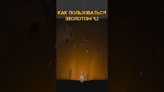 Как пользоваться эхолотом? Часть 2  #эхолот  #рыбалка  #panoptix  #activetarget