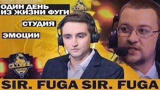 Один День из жизни Sir Fuga. Гранд Финал на Студии. Подготовка, эмоции и мнение в целом про Ивент