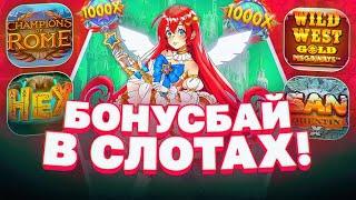 ЛЕГЕНДАРНЫЙ БОНУС БАЙ НА 500.000 РУБЛЕЙ! КУПИЛ ОЧЕНЬ МНОГО ДОРОГИХ, ЗАНОСНЫХ БОНУСОК И ОТКРЫЛ ИХ!!!!