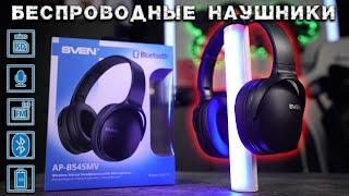 Топовые наушники за свои деньги SVEN APB545MV