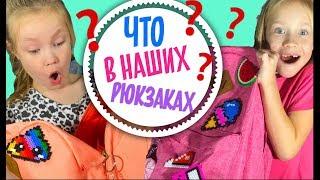 ЧТО В МОЕМ РЮКЗАКЕ 2017 / НЕТ КНИГ И НЕТ ДНЕВНИКОВ back to school 2017