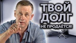 ПОЧЕМУ ТВОЙ ДОЛГ НЕ "ПРОДАДУТ" КОЛЛЕКТОРАМ? ДОГОВОР ЦЕССИИ | Как не платить кредит | Кузнецов Аллиам