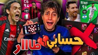 صدمة كبيرة بعد تحديث بيس موبايل الجديد !! Pes 2021 Mobile