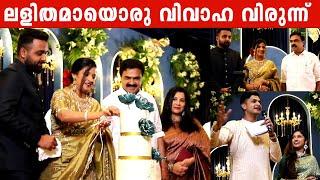 Jose K Mani Daughter Wedding Reception | Jose K Mani Second Daughter Rithika Marriage