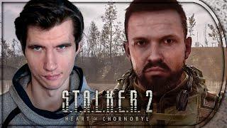 МЫ ДОЖДАЛИСЬ  S.T.A.L.K.E.R. 2 Heart of Chornobyl ПРОХОЖДЕНИЕ [ Выпуск №1 ]