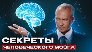 Раскрываем тайны РАБОТЫ МОЗГА: Как устроен человеческий мозг и как он работает?