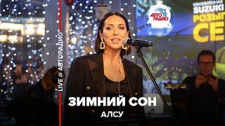 Алсу - Зимний Сон (LIVE @ Авторадио)