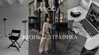 Три месяца после увольнения / как уход из найма поменял меня/  VLOG ‍